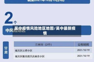 吴中疫情风险地区地图/吴中最新疫情