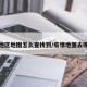 疫情地区地图怎么查找到/疫情地图去哪里看
