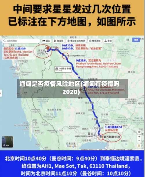 缅甸是否疫情风险地区(缅甸有疫情吗2020)-第2张图片