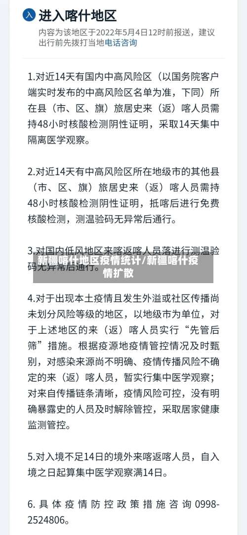 新疆喀什地区疫情统计/新疆喀什疫情扩散-第2张图片