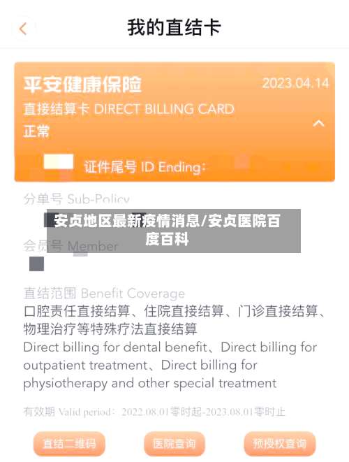 安贞地区最新疫情消息/安贞医院百度百科-第2张图片
