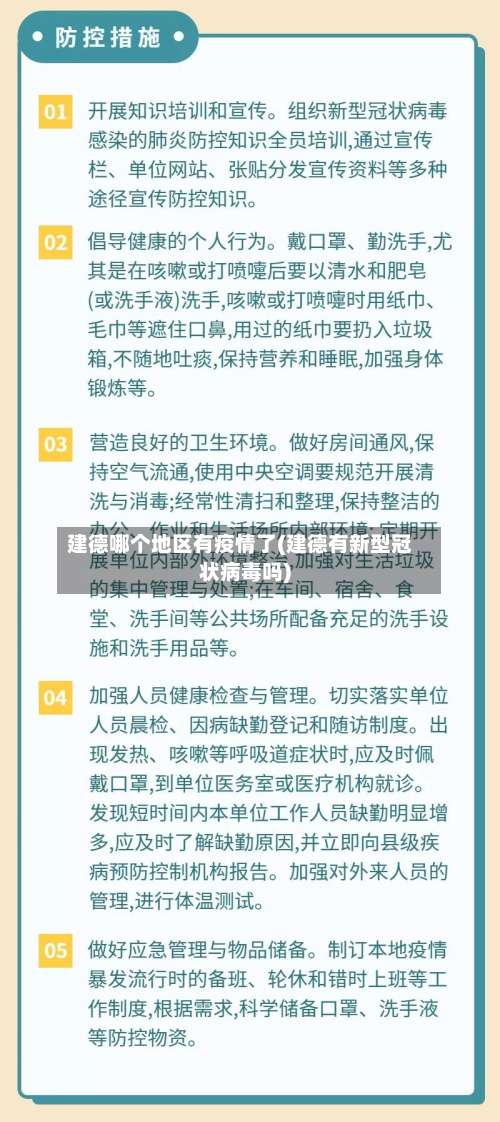 建德哪个地区有疫情了(建德有新型冠状病毒吗)-第1张图片