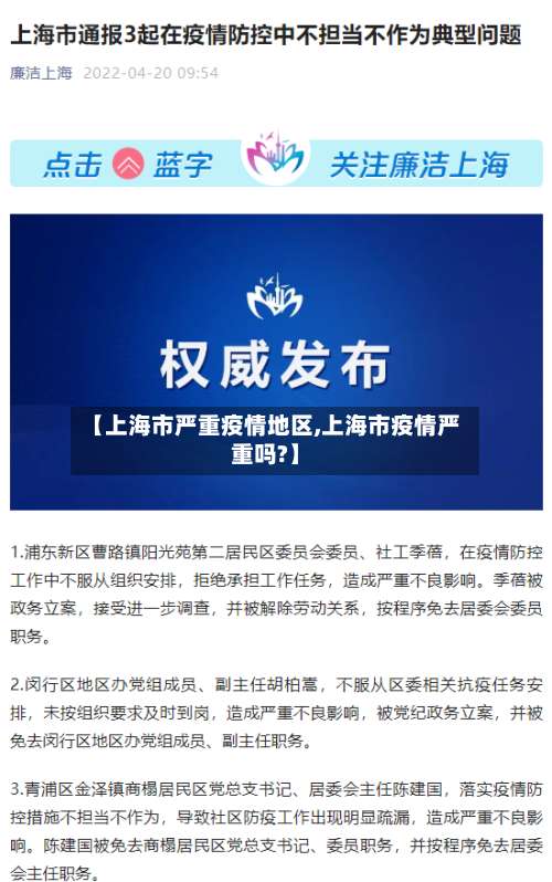 【上海市严重疫情地区,上海市疫情严重吗?】-第1张图片