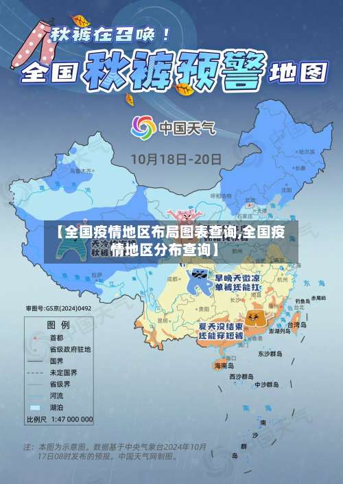 【全国疫情地区布局图表查询,全国疫情地区分布查询】-第1张图片