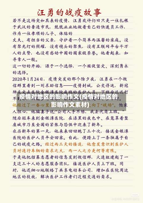 疫情对地区的影响作文(疫情对地区的影响作文素材)-第3张图片