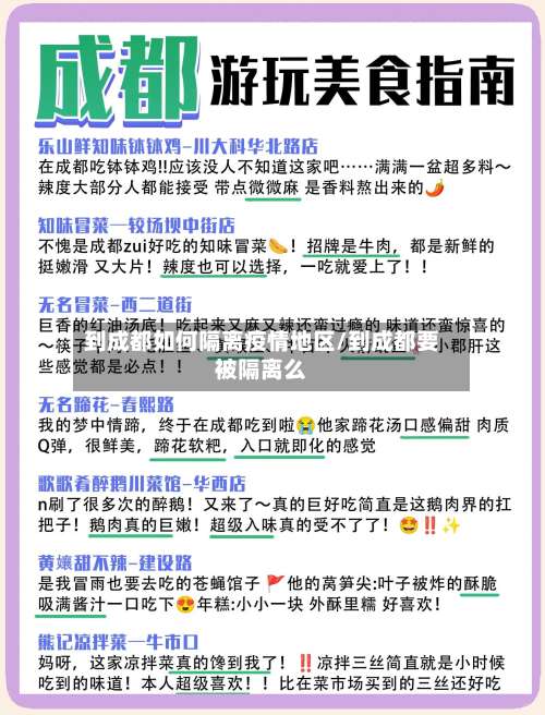 到成都如何隔离疫情地区/到成都要被隔离么-第2张图片