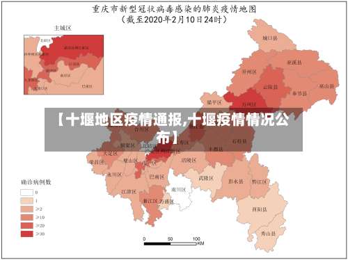 【十堰地区疫情通报,十堰疫情情况公布】-第1张图片