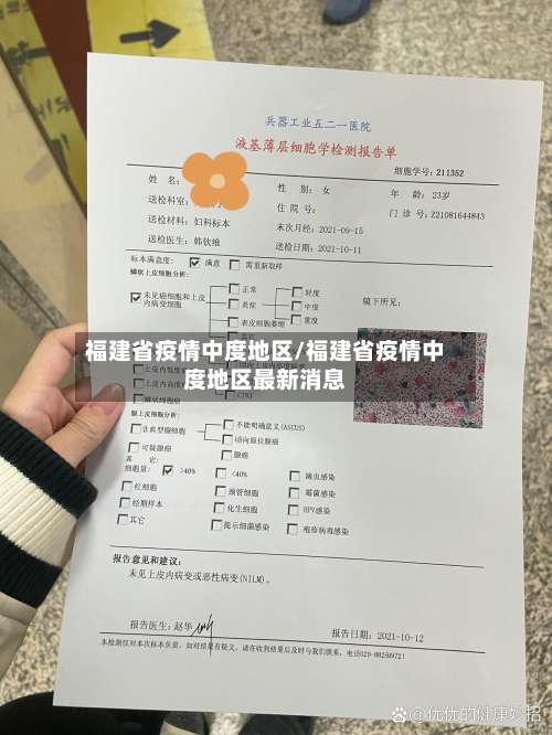 福建省疫情中度地区/福建省疫情中度地区最新消息-第2张图片
