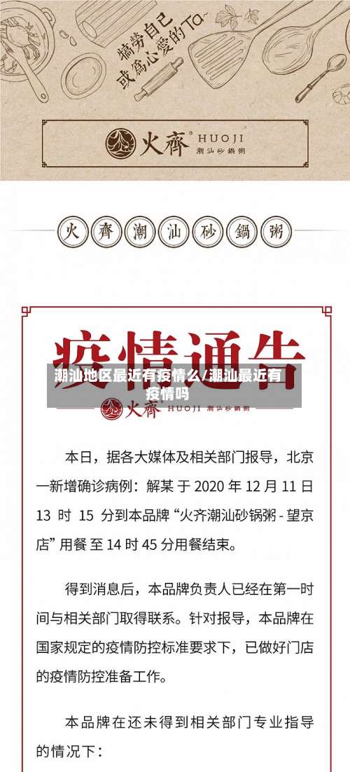 潮汕地区最近有疫情么/潮汕最近有疫情吗-第3张图片