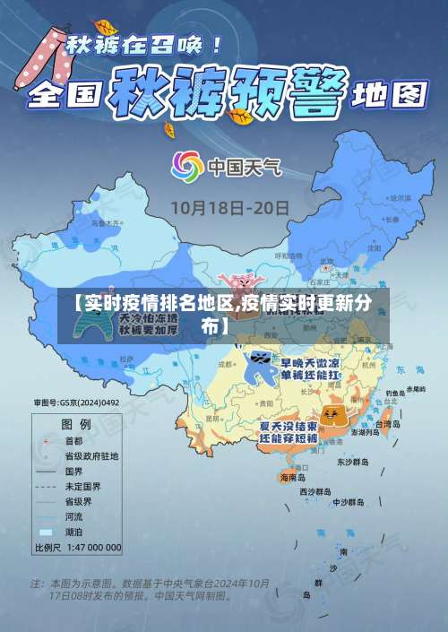 【实时疫情排名地区,疫情实时更新分布】-第1张图片
