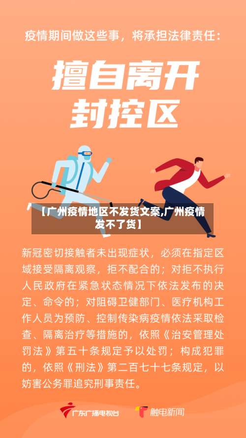 【广州疫情地区不发货文案,广州疫情发不了货】-第1张图片