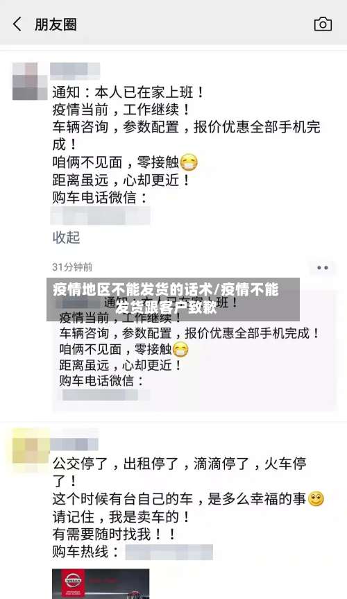 疫情地区不能发货的话术/疫情不能发货跟客户致歉-第1张图片