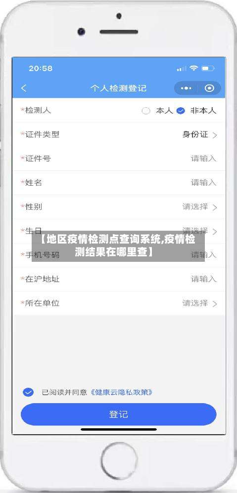 【地区疫情检测点查询系统,疫情检测结果在哪里查】-第1张图片