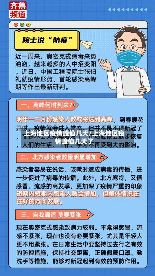 上海地区疫情峰值几天/上海地区疫情峰值几天了-第1张图片