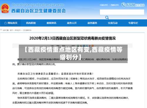 【西藏疫情重点地区有变,西藏疫情等级划分】-第2张图片