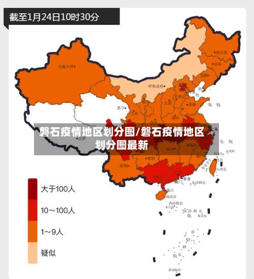 磐石疫情地区划分图/磐石疫情地区划分图最新-第1张图片