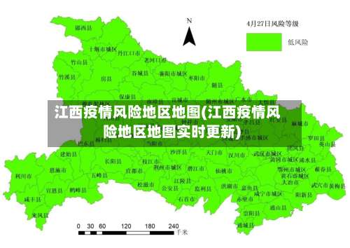 江西疫情风险地区地图(江西疫情风险地区地图实时更新)-第2张图片