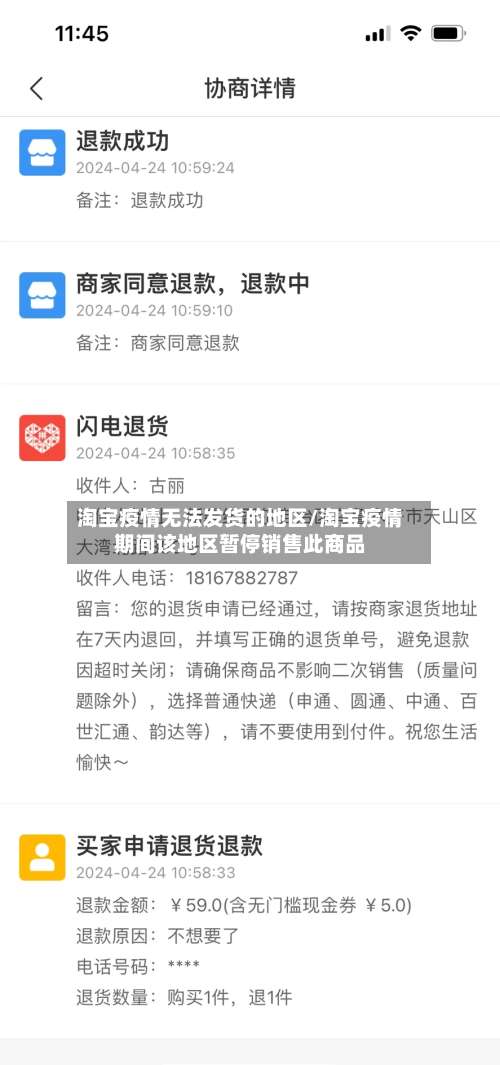 淘宝疫情无法发货的地区/淘宝疫情期间该地区暂停销售此商品-第2张图片
