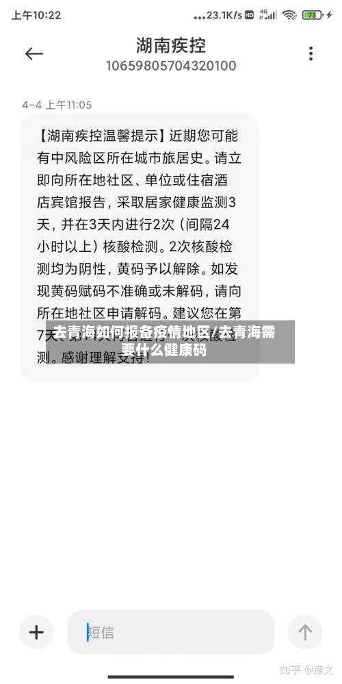 去青海如何报备疫情地区/去青海需要什么健康码-第2张图片