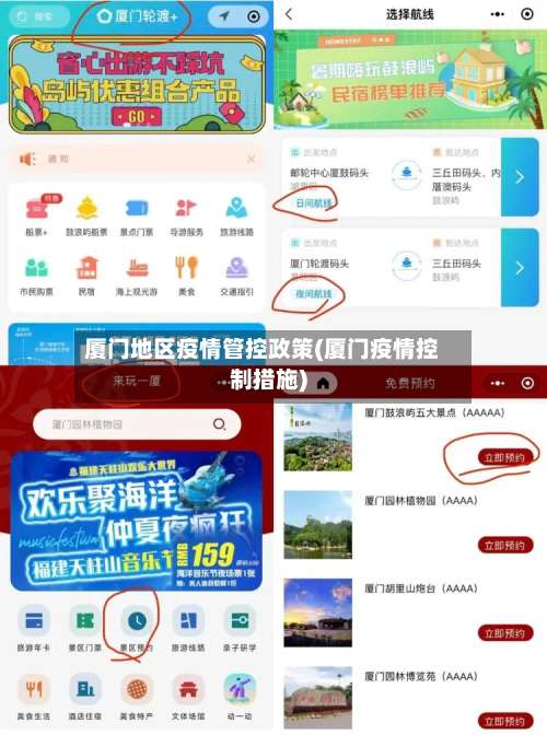 厦门地区疫情管控政策(厦门疫情控制措施)-第3张图片