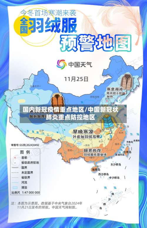国内新冠疫情重点地区/中国新冠状肺炎重点防控地区-第3张图片
