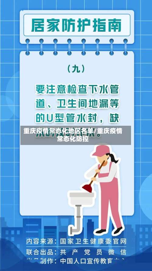 重庆疫情常态化地区名单/重庆疫情常态化防控-第3张图片